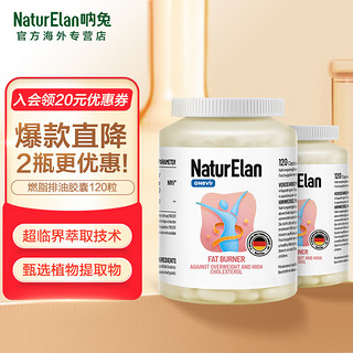 NATURELAN 燃脂排油胶囊120粒*2瓶