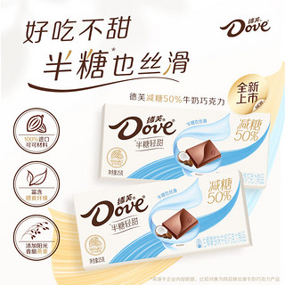 德芙（Dove）50%减糖半糖轻甜生椰拿铁味巧克力25g*10盒共250g零食糖果 德芙半糖生椰拿铁25g十 盒装 250g