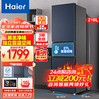 Haier 海尔 冰箱三开门风冷/三门三温小型电冰箱 218升风冷无霜黑金净化