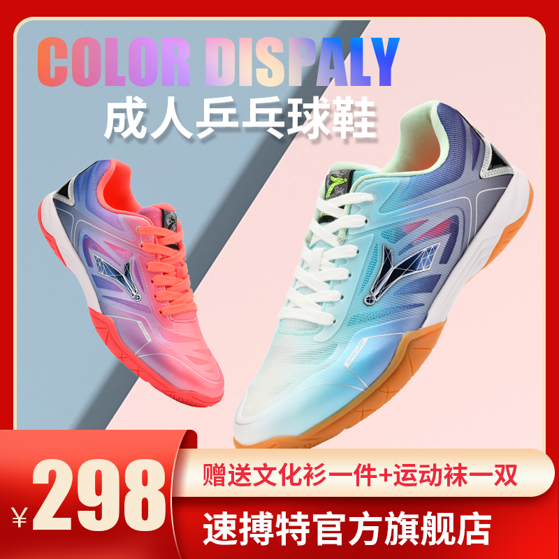 速搏特乒乓球鞋男鞋女鞋灵动专业乒乓运动鞋防滑网面透气训练鞋