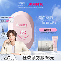 OSiTREE 柳丝木 防晒霜隔离防晒乳女美白物理spf50+官方正品