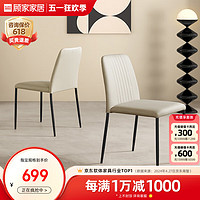 顾家家居叠放餐椅餐桌椅家用餐椅造型简洁易收纳PT7139Y 竖琴椅（米色）*2