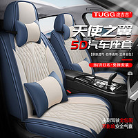 途吉吉（TUGG）汽车坐垫四季通用座套全包座垫座椅垫保护套冬季全包围五座车垫