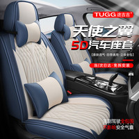 途吉吉(TUGG)汽车坐垫四季通用座套全包座垫座椅垫保护套冬季全包围五座车垫