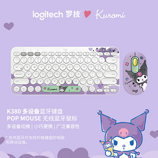 罗技（Logitech）K380无线蓝牙键盘薄便携办公键盘安卓电脑手机平板iPad女友 K380库洛米+罗技鼠标垫-藤萝紫