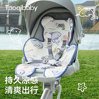 taoqibaby 淘气宝贝 婴儿车凉席婴儿推车冰丝可躺可坐垫神器宝宝夏季通用安全座椅垫子