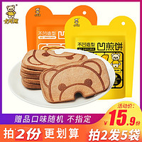 卡宾熊 凹煎饼60g*2袋网红食品休闲办公室零食饼干独立小包装食品g