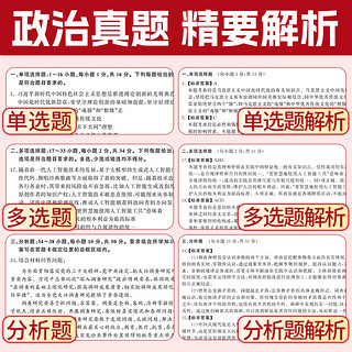 备考2025考研政治101思想政治理论真题真练含2015-2024年十套真题试卷 复试可用 政治真题+模拟题+考点狂背