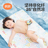 L-LIANG 良良 婴儿凉席透气双面凉垫幼儿新生儿宝宝儿童专用婴儿床午睡夏季