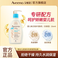 Aveeno 艾惟诺 艾维诺身体乳婴幼1-3岁儿燕麦保湿乳儿童滋润新生儿润肤乳