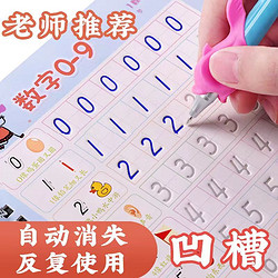 3-6歲兒童凹槽練字幼兒園練字帖數字筆畫漢字大班描紅本重復使用