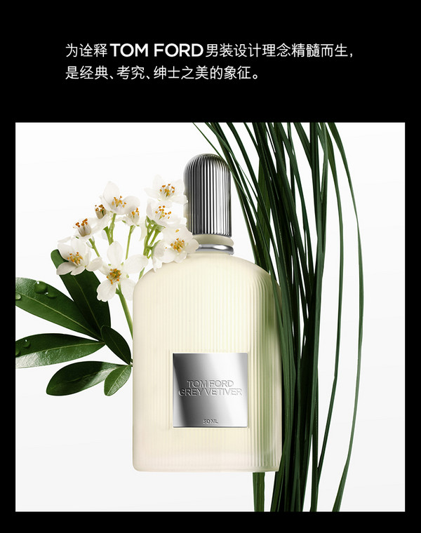 TOM FORD 汤姆·福特 「灰色香根草」香水 100ml