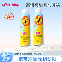 Carefor 爱护 清透防晒喷雾120ml+物理防晒乳50g学生户外高倍防晒喷雾SPF50