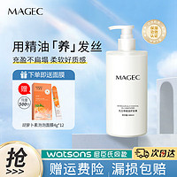 MAGEC 精油护发素滋养柔顺头发改善干枯毛躁补水留香润发乳修护染烫受损 精油护发素500ml