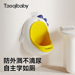 taoqibaby 淘气宝贝 儿童小便器男孩站立式便斗挂墙式小便池宝宝马桶专用尿盆尿尿神器