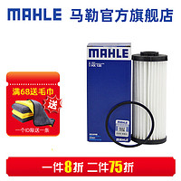 马勒（MAHLE）马勒变速箱油滤芯/滤网/滤清器HX135适配大众双离合 迈腾 17-23款1.8T 2.0T