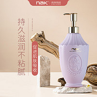 NAK 香水型身体乳（紫色）女士保湿润肤露素颜霜72小时留香全身