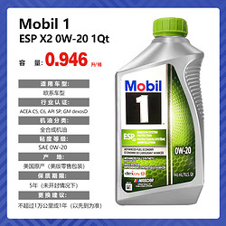 Mobil 美孚 ESP 0W-20 車用潤滑油