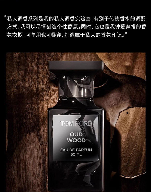 TOM FORD 汤姆·福特 珍华乌木香水 50ml（赠 精致礼盒+心意礼卡）