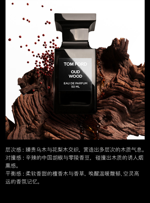 520心动礼tomford汤姆福特珍华乌木香水50ml赠精致礼盒心意礼卡