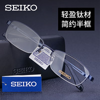 SEIKO 精工 眼镜框商务钛材超轻镜架男 H01120