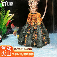 Gong Du 共度 鱼缸造景套餐 海绵宝宝水族箱 小鱼缸造景石 装饰造景摆件 单只装大号火山（15*9.5*3.3cm)