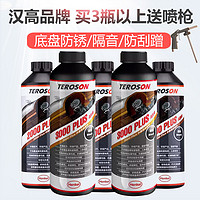 Henkel 汉高 底盘装甲2瓶3000PLUS+3瓶2000PLUS橡胶树脂护车套装防锈漆