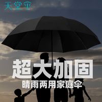 Paradise 天堂伞 超大三人双人雨伞LOGO折叠晴雨伞加厚加固耐用防晒伞男