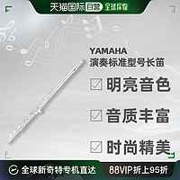 YAMAHA 雅马哈 直邮日本雅马哈YAMAHA高音E机制演奏明亮音色标准型号长笛YFL-212