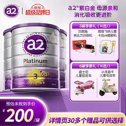 a2 艾尔 紫白金版奶粉  3段   900g*3罐    （含税）