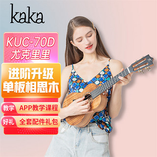 KAKA 卡卡 KUC-70D 尤克里里ukulele乌克丽丽23英寸单板升级款相思木迷你小吉他 原木色