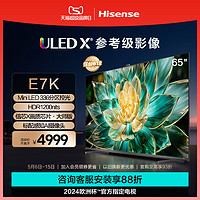 Hisense 海信 电视E7 65E7K 65英寸ULED X爆款Mini LED336分区液晶电视机75