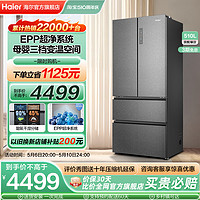 Haier 海尔 电冰箱510L法式多门四门超薄嵌入大容量家用一级变频风冷无霜