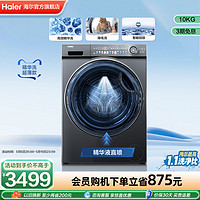 Haier 海尔 平嵌滚筒洗衣机10kg大容量家用全自动除菌SL6