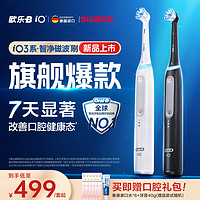 Oral-B 欧乐-B OralB欧乐b电动牙刷充电声波成人男女软毛牙刷套装礼盒pro3/iO3
