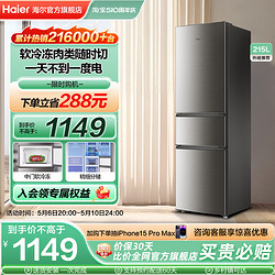 Haier 海尔 215L三开门家用小型电冰箱出租房宿舍节能小冰箱二人官方超薄