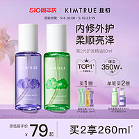 KIMTRUE 且初 护发精油女防毛躁头发柔顺干枯卷发烫染栀子KT护发油