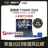 Lenovo 联想 拯救者Y7000P 14代酷睿i7/i9 16英寸电竞游戏本大学生办公编程设计笔记本电脑 拯救者Y9000P可选