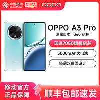 OPPO A3 Pro 5G 耐用战神 满级防水 360°抗摔 四年耐用大电池 AI手机学生手机oppo