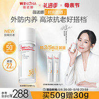 WINONA 薇诺娜 时光防晒乳面部防护修护敏感肌清爽隔离防晒霜