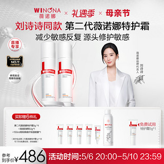 WINONA 薇诺娜 第二代薇诺娜特护霜敏感肌面霜舒敏保湿修护屏障