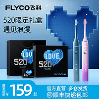 FLYCO 飞科 声波电动牙刷成人男女情侣款套装自动电动牙刷旗舰店官方旗舰