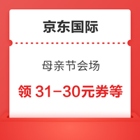京东超市 母亲节会场 页面可领9折优惠券等