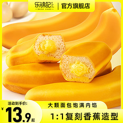 乐锦记 香蕉面包整箱代早餐夹心蛋糕营养健康饱腹食品