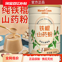 Newliann 纽利安 河南焦作垆土纯铁棍怀淮山药片正宗山药粉官方旗舰店早餐冲饮食品