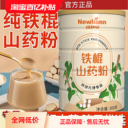 Newliann 纽利安 河南焦作垆土纯铁棍怀淮山药片正宗山药粉官方旗舰店早餐冲饮食品