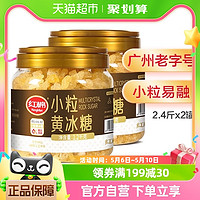 88VIP：HongMian 红棉 小粒黄冰糖1.2kgx2罐炖煮调味小粒易溶传统老冰糖多晶冰