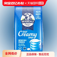 DEVONDALE 德运 全脂成人奶粉