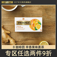 TWININGS 川宁 柠檬干姜茶花草茶25片 英国进口柠檬姜茶花草茶茶包