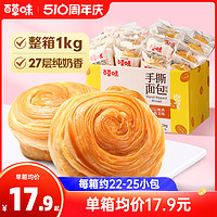 Be&Cheery; 百草味 手撕面包1kg蛋糕早餐代餐休闲小吃食品零食整箱囤货糕点心